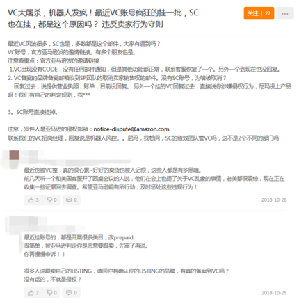 据传VC账号挂一批，竟是因违反卖家行为准则？