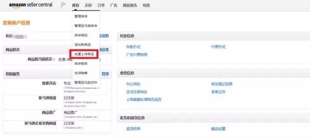 亚马逊批量上传listing