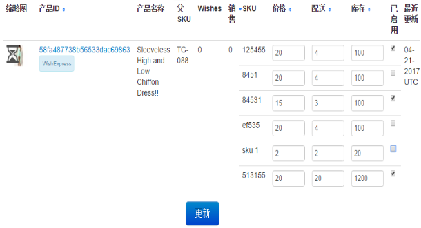 删除或下架Wish产品