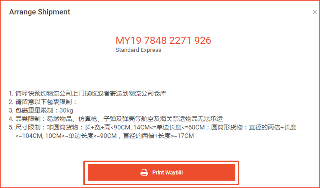 Shopee订单发货操作及Shopee订单发货常见问题汇总